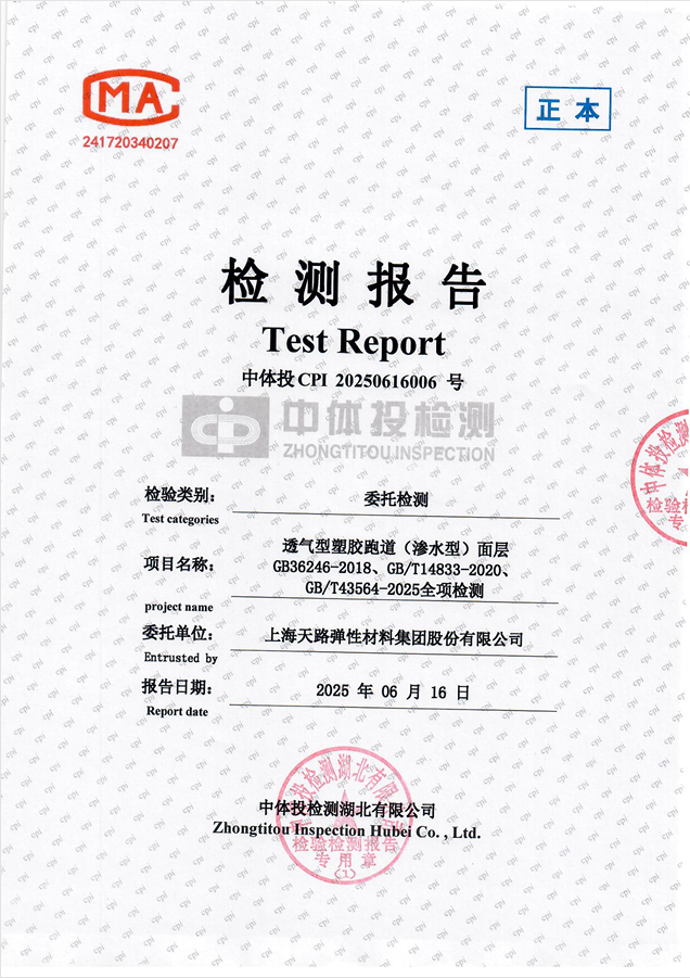 Permeable Rubber Running Track Surface Test Report